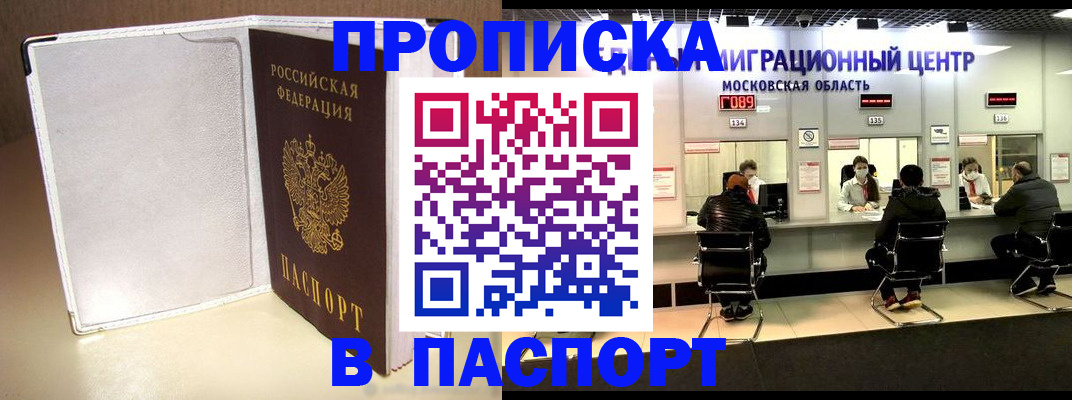 прописка ребенка в Новочеркасске
