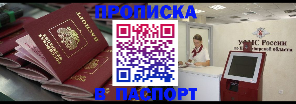 прописка для работы в Новочеркасске