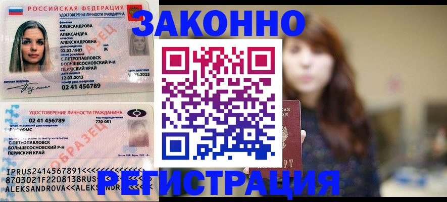 прописка законно в Новочеркасске