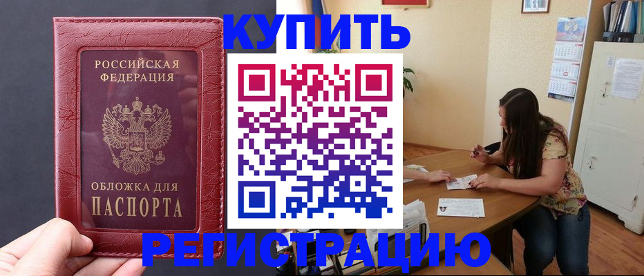 временная регистрация 2025 в Новочеркасске