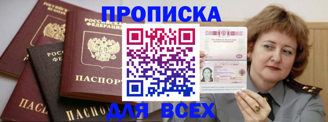 прописка поиск в Новочеркасске