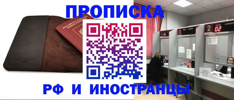 где прописаться в Новочеркасске